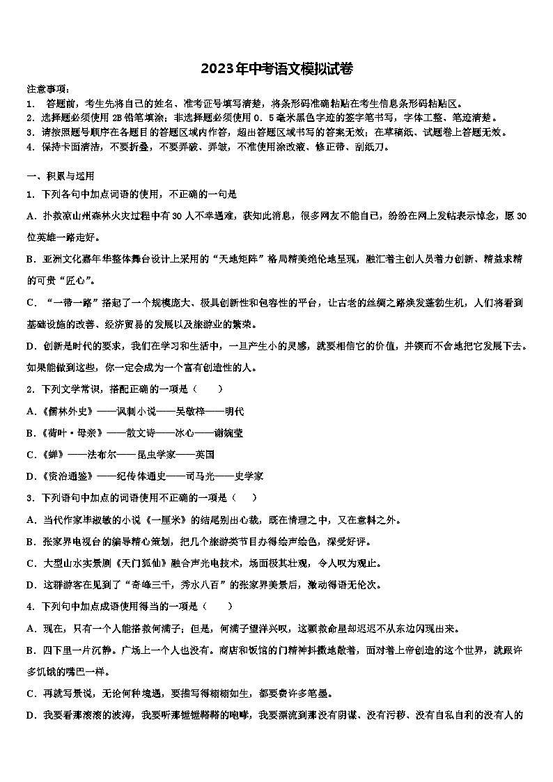 2022-2023学年辽宁省大连重点达标名校中考语文模拟试题含解析第1页