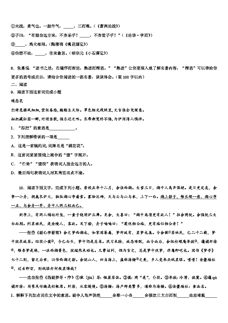 2022-2023学年辽宁省大连重点达标名校中考语文模拟试题含解析第3页