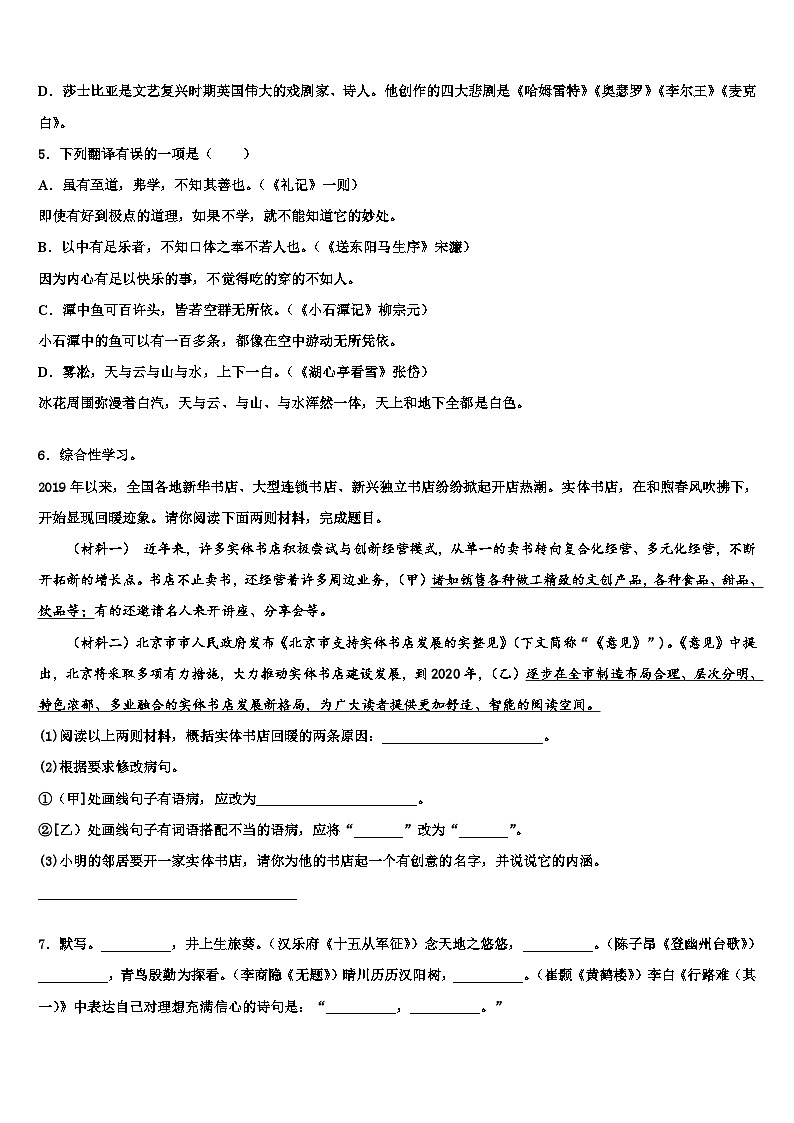 2022-2023学年辽宁省阜新市中考语文五模试卷含解析02