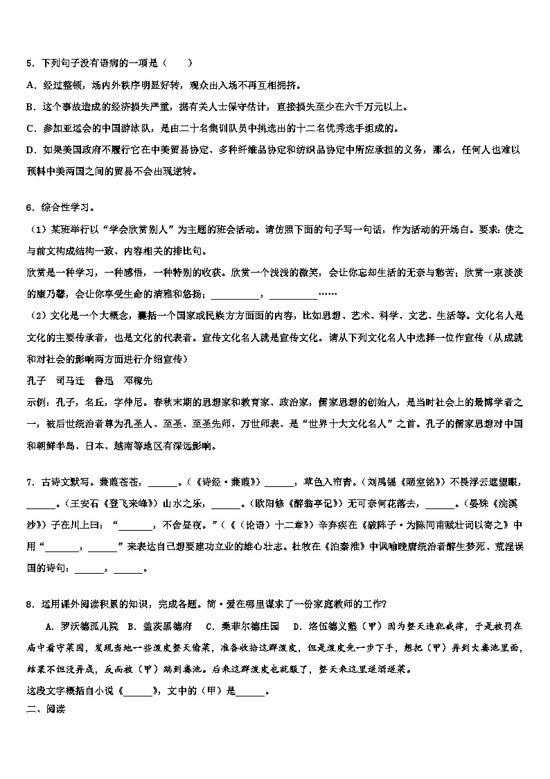 2022-2023学年辽宁省丹东市中考语文考前最后一卷含解析第2页
