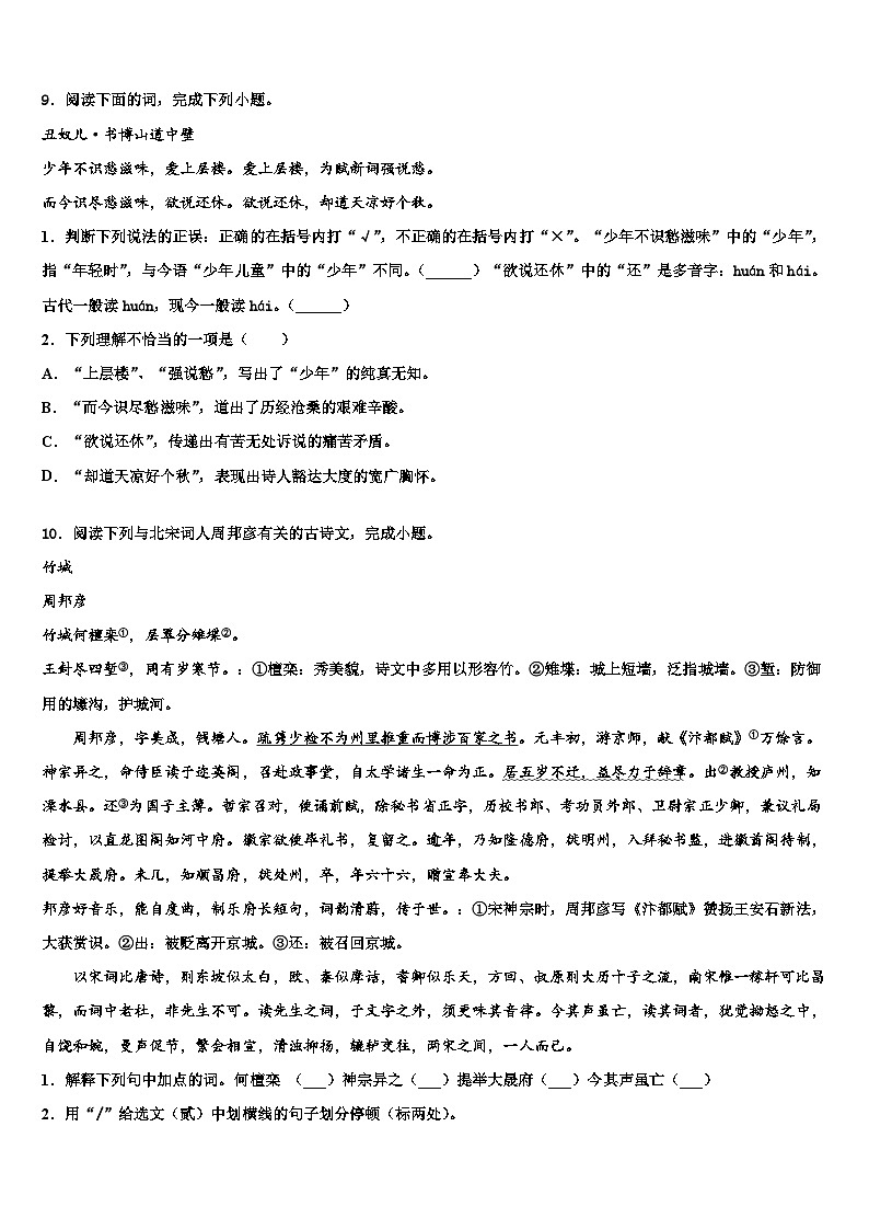 2022-2023学年辽宁省丹东市中考语文考前最后一卷含解析第3页