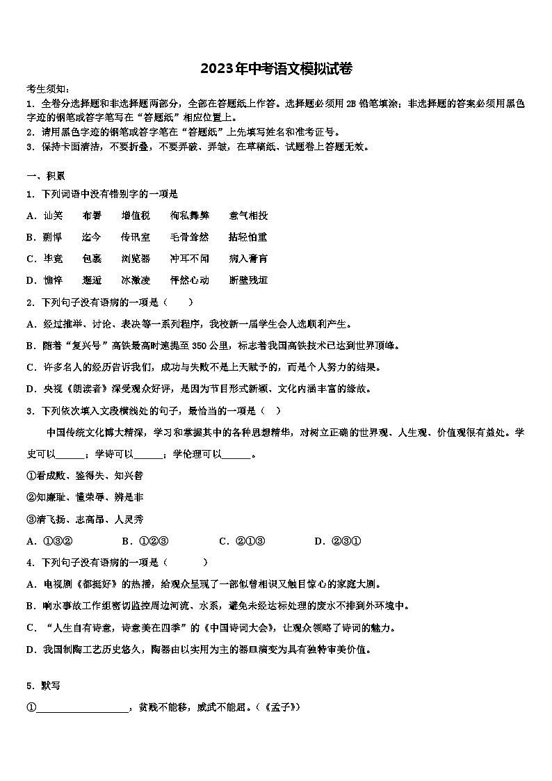 2022-2023学年辽宁省丹东十三中学中考语文四模试卷含解析第1页