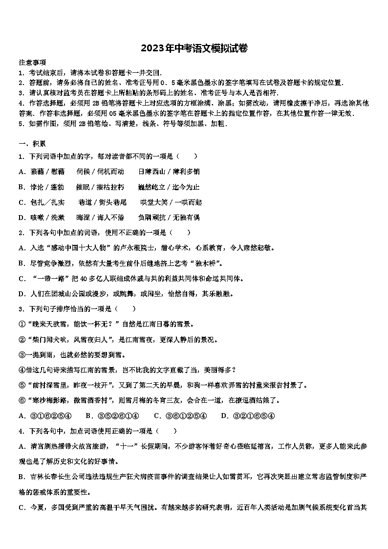 2022-2023学年辽宁省朝阳建平县联考中考语文模试卷含解析01