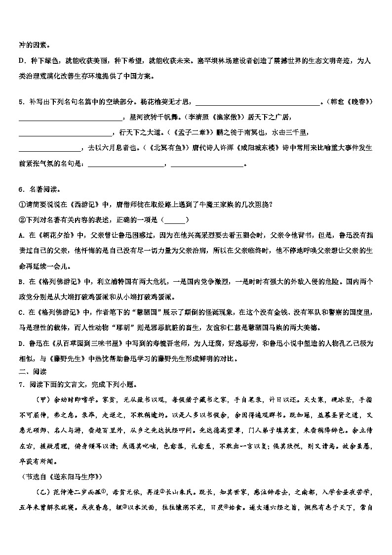 2022-2023学年辽宁省朝阳建平县联考中考语文模试卷含解析02