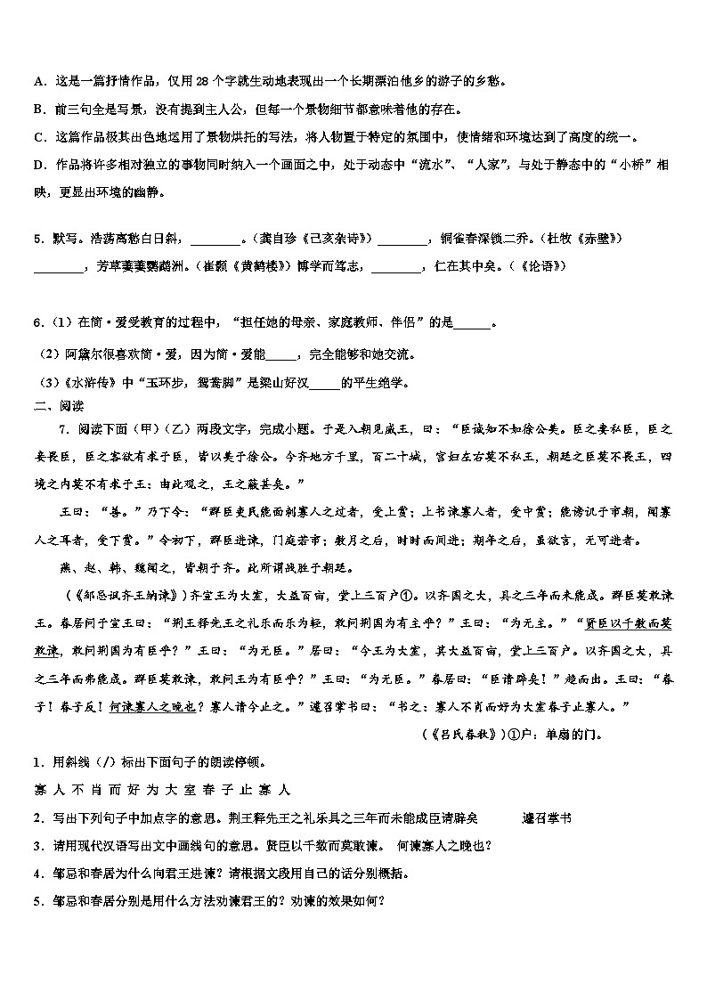 2022-2023学年辽宁省丹东市第九中学中考语文适应性模拟试题含解析02