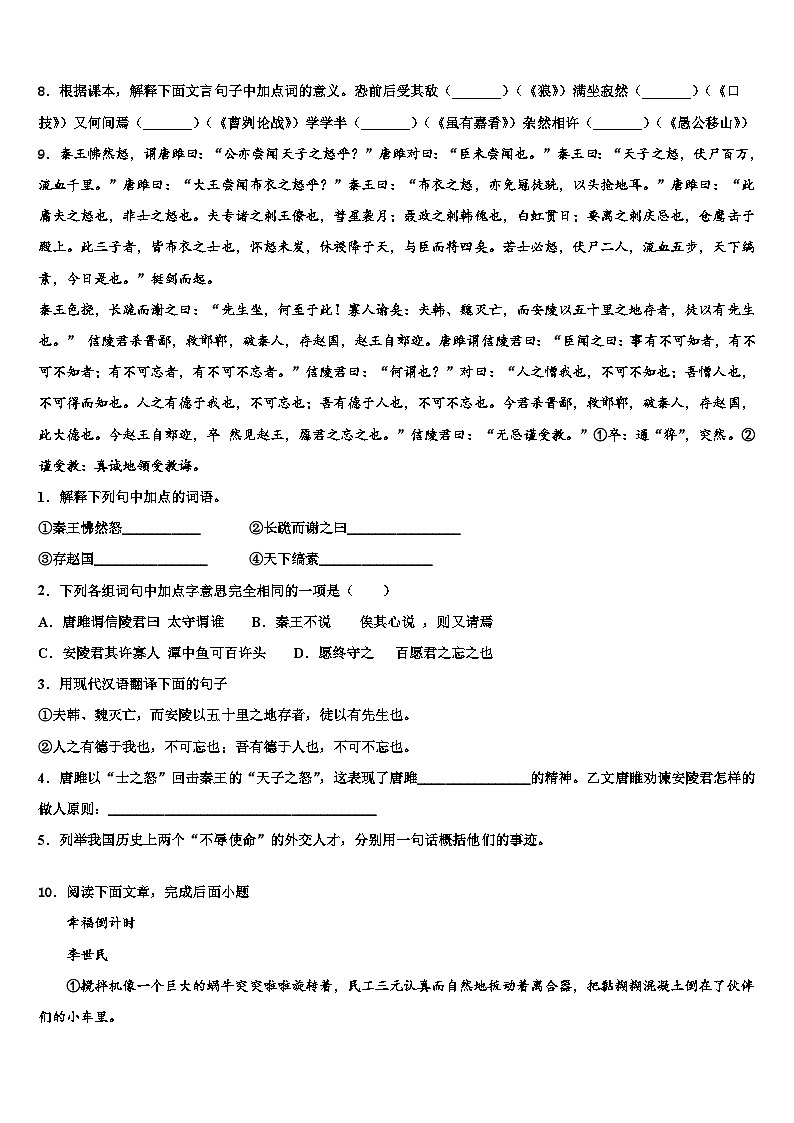 2022-2023学年辽宁省丹东市第九中学中考语文适应性模拟试题含解析03