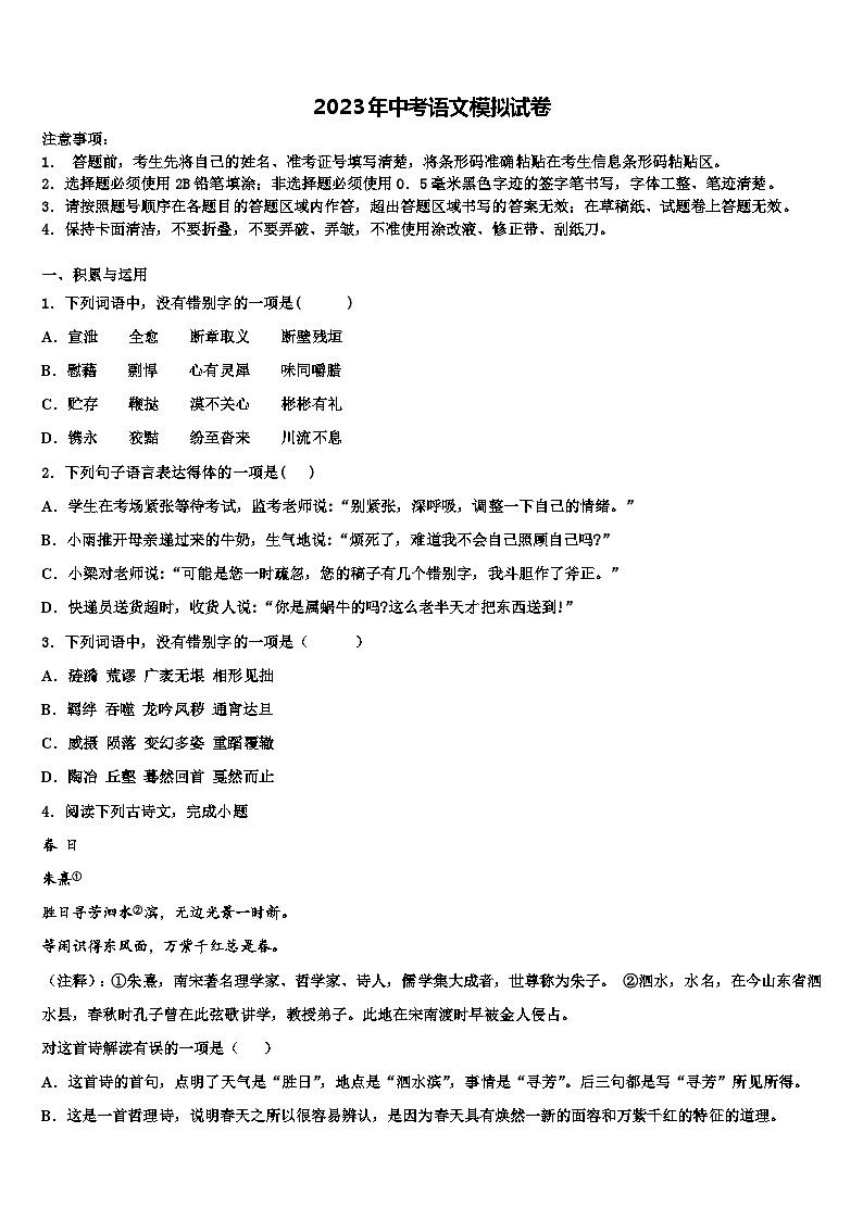 2022-2023学年辽宁大连甘井子区育文中学中考语文猜题卷含解析第1页