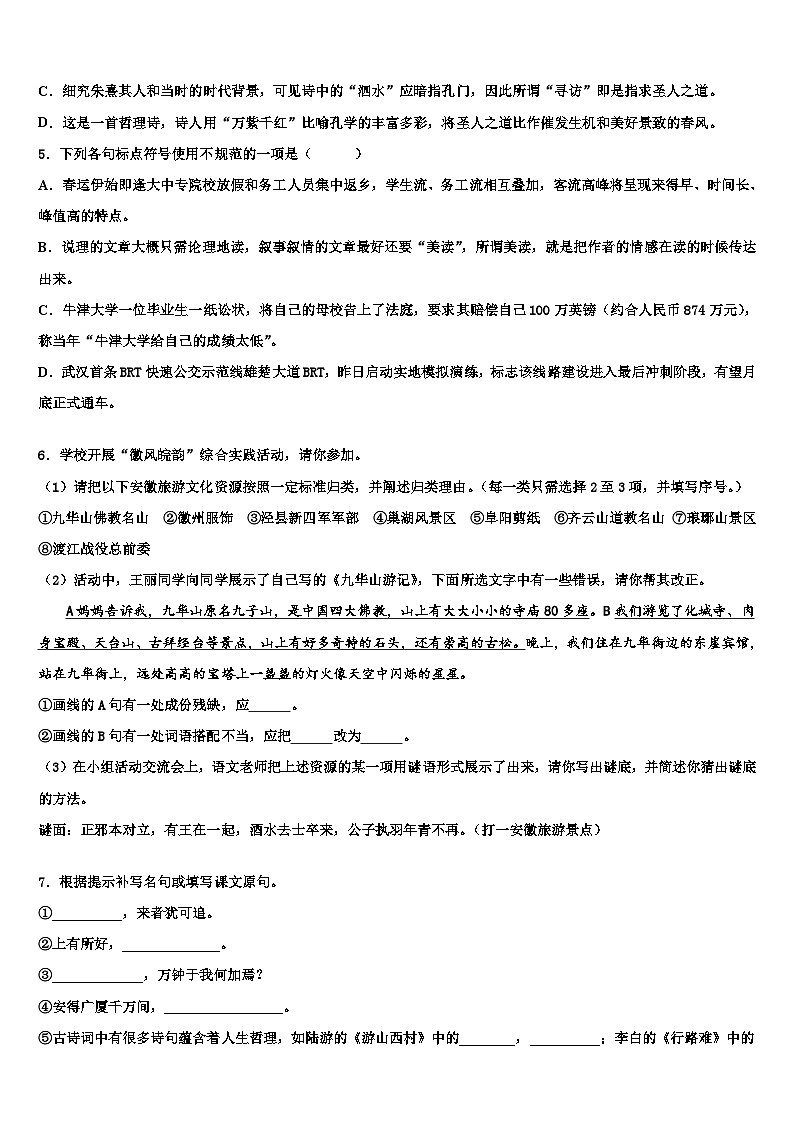 2022-2023学年辽宁大连甘井子区育文中学中考语文猜题卷含解析第2页