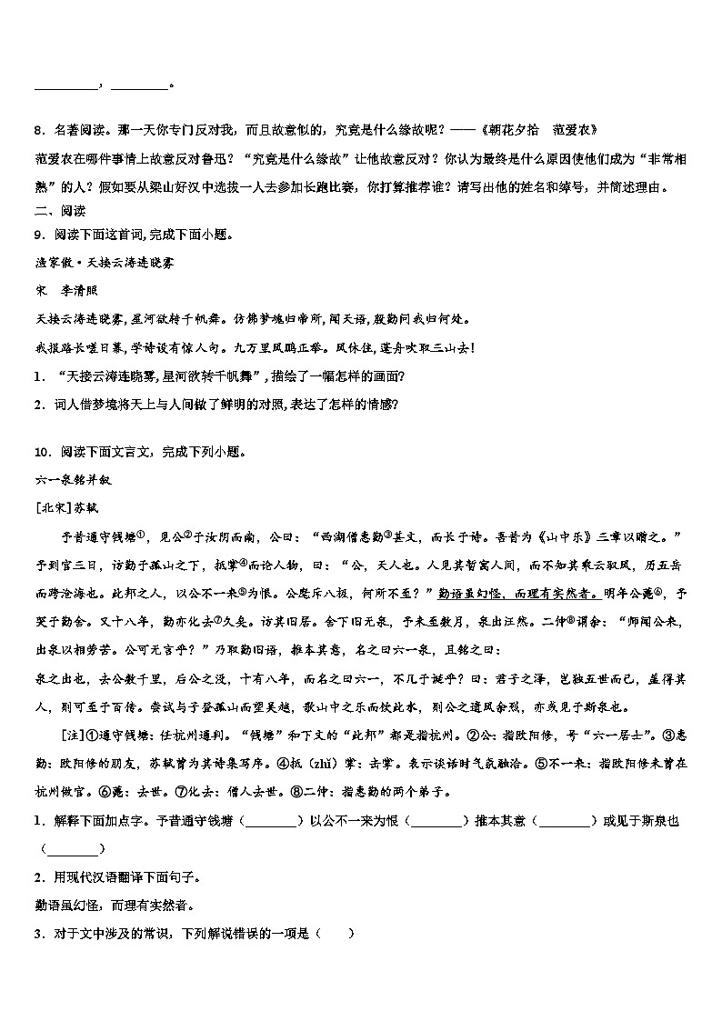 2022-2023学年辽宁大连甘井子区育文中学中考语文猜题卷含解析第3页