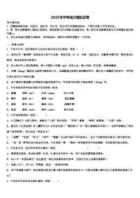 2022-2023学年辽宁省大连市西岗区重点中学中考联考语文试卷含解析