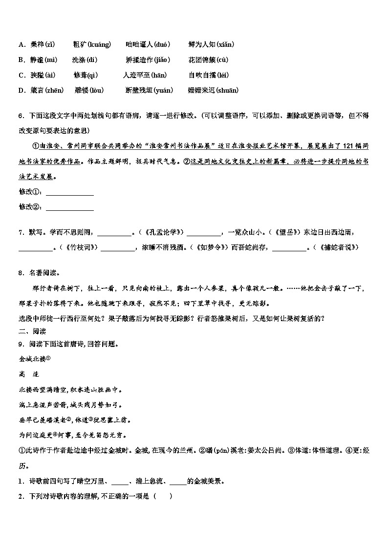 2022-2023学年辽宁省大连市西岗区重点中学中考联考语文试卷含解析02