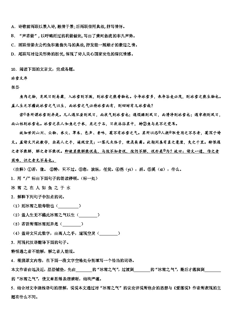 2022-2023学年辽宁省大连市西岗区重点中学中考联考语文试卷含解析03