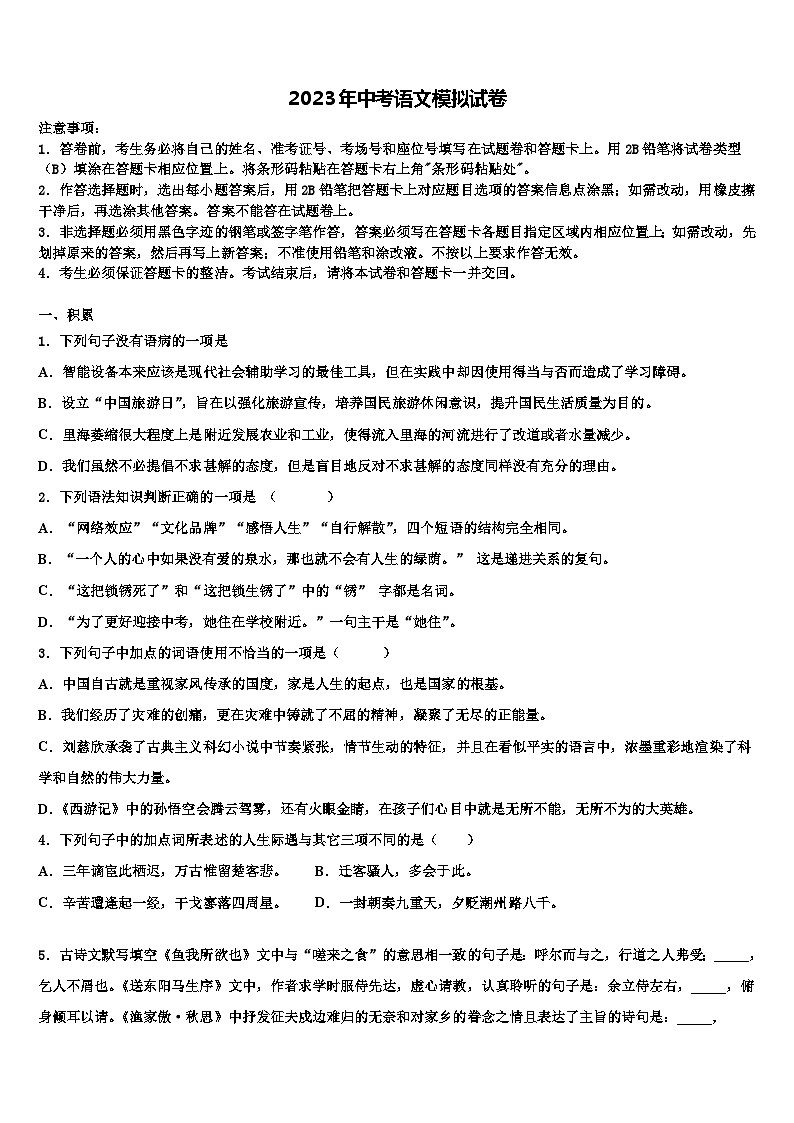 2022-2023学年辽宁省抚顺市抚顺县中考联考语文试卷含解析01