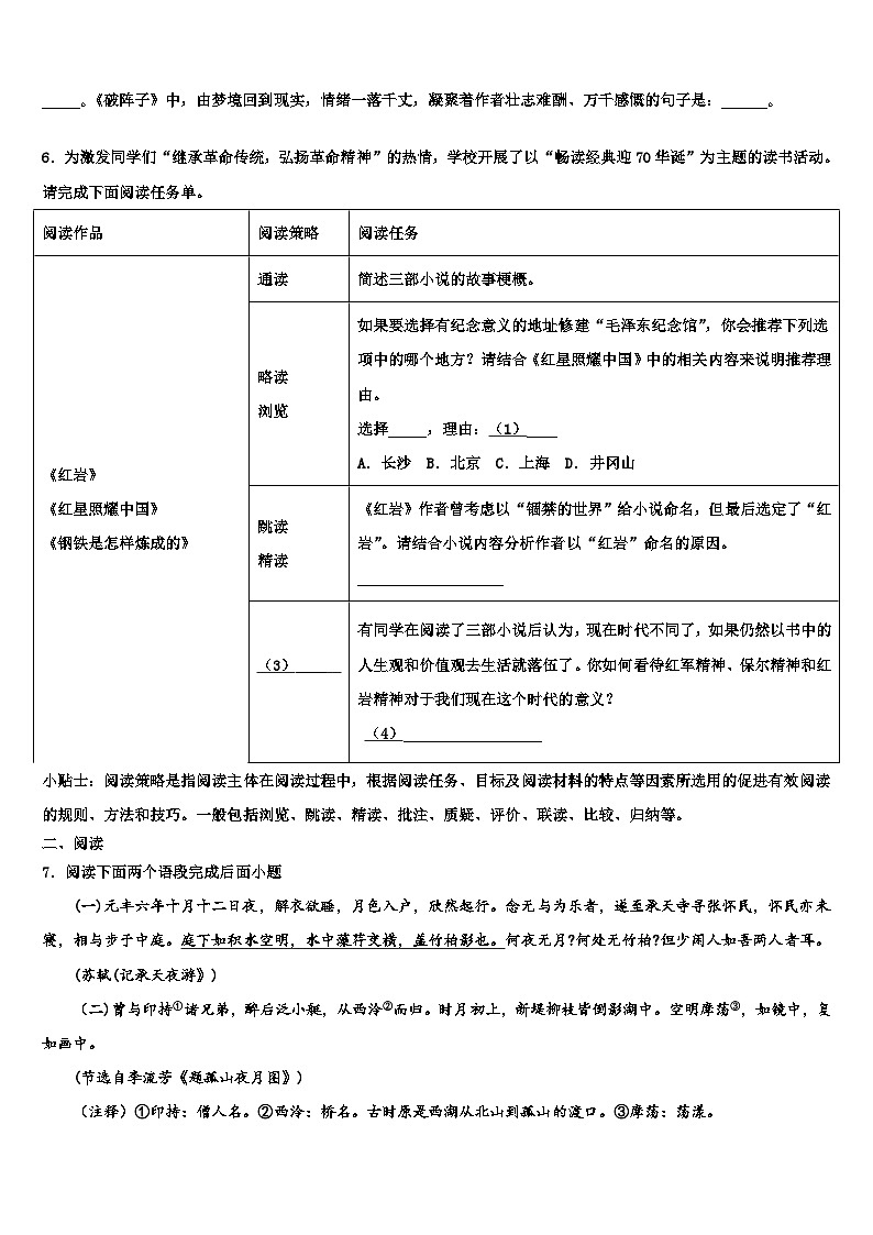 2022-2023学年辽宁省抚顺市抚顺县中考联考语文试卷含解析02