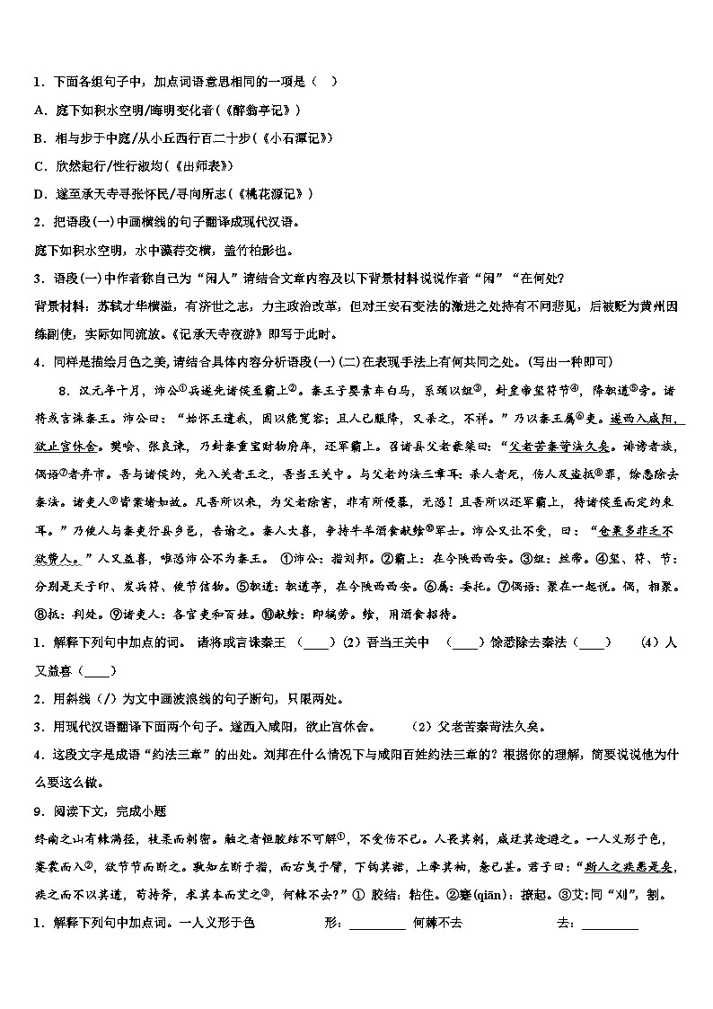 2022-2023学年辽宁省抚顺市抚顺县中考联考语文试卷含解析03