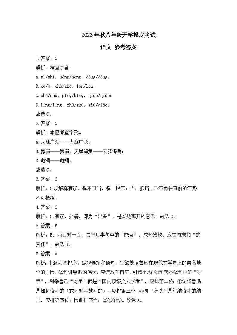 2023年秋长郡双语八年级语文开学摸底考试及参考答案01