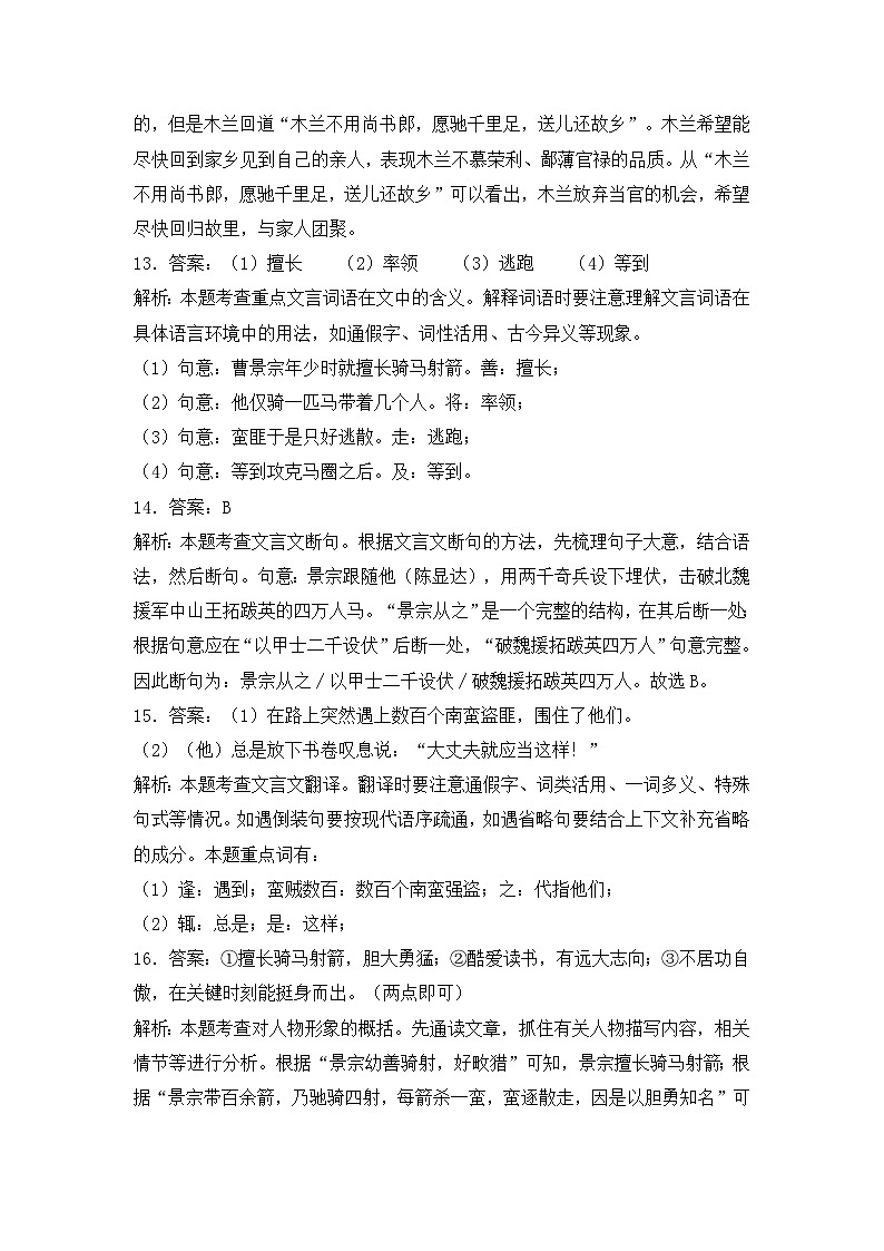 2023年秋长郡双语八年级语文开学摸底考试及参考答案03