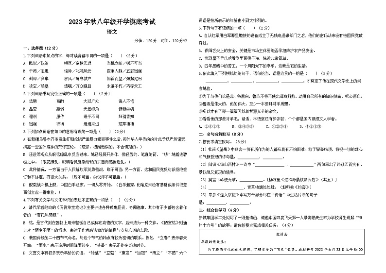 2023年秋长郡双语八年级语文开学摸底考试及参考答案01