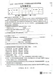 河北省衡水市景县统考2022-2023学年度第二学期期末考试七年级语文试卷