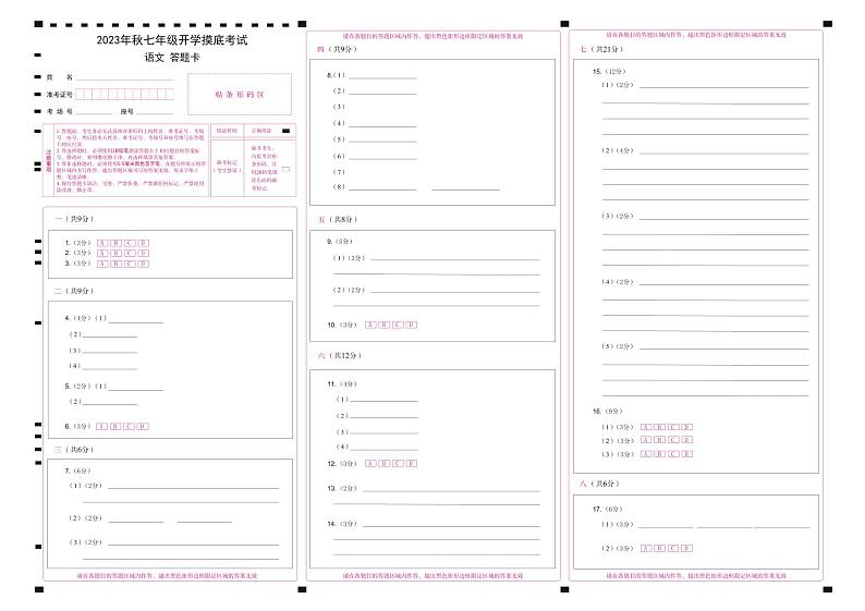 2023年秋长郡双语七年级语文开学摸底考试含答案01