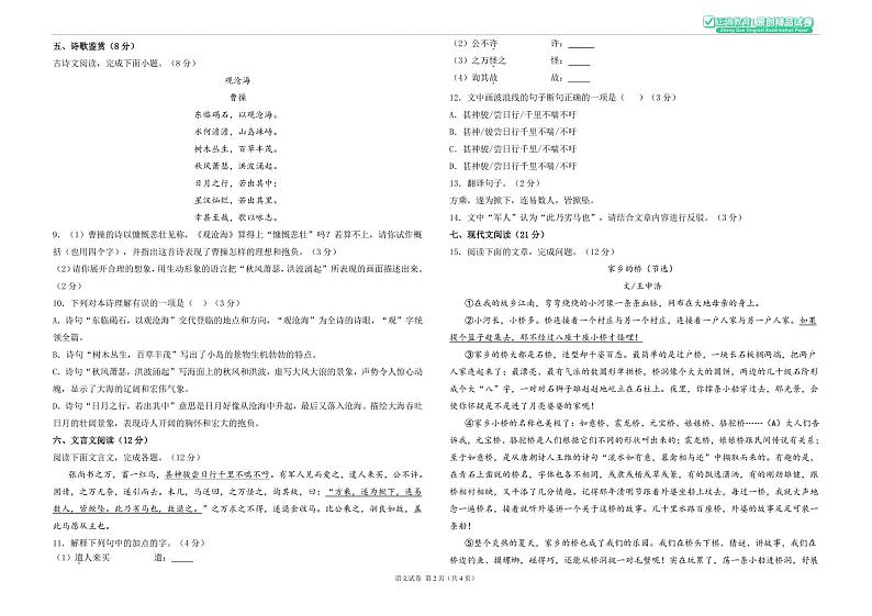2023年秋长郡双语七年级语文开学摸底考试含答案02