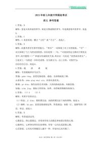 2023年秋长郡双语七年级语文开学摸底考试含答案