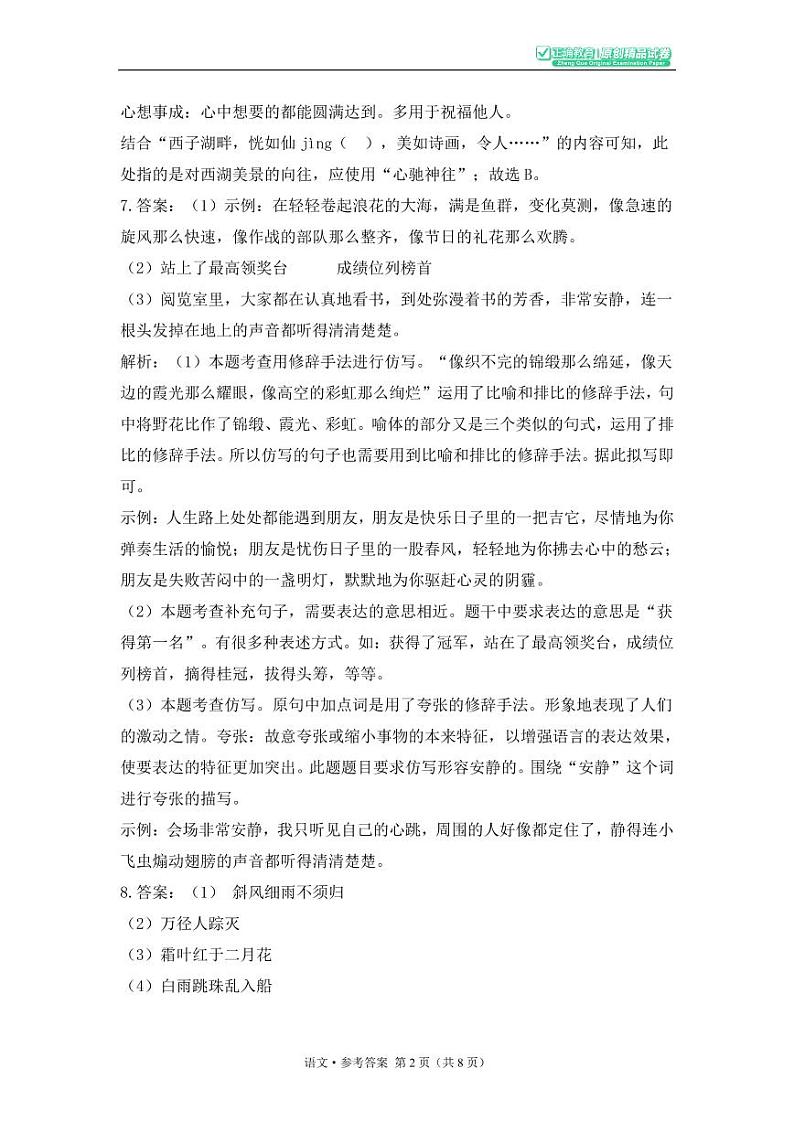 2023年秋长郡双语七年级语文开学摸底考试含答案02