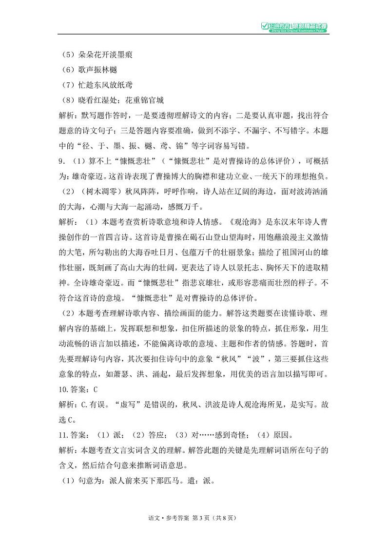 2023年秋长郡双语七年级语文开学摸底考试含答案03