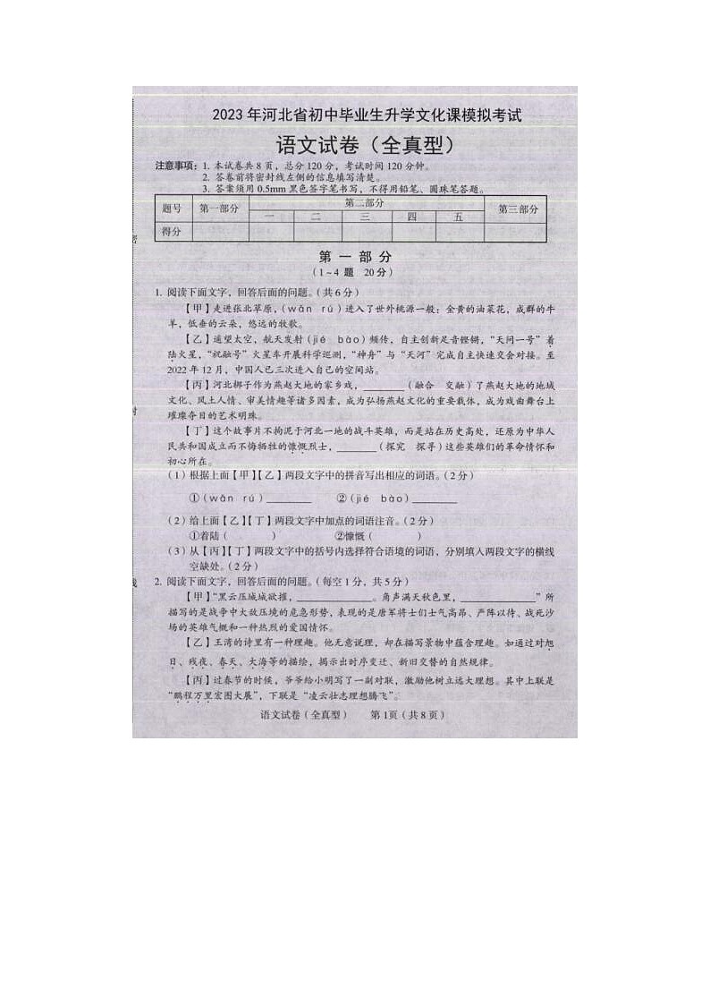 2022---2023学年度第二学期期中九年级语文质量检测试卷（一）第1页
