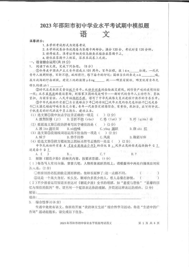 湖南省邵阳市隆回县2022-2023学年九年级下学期期中语文试题01
