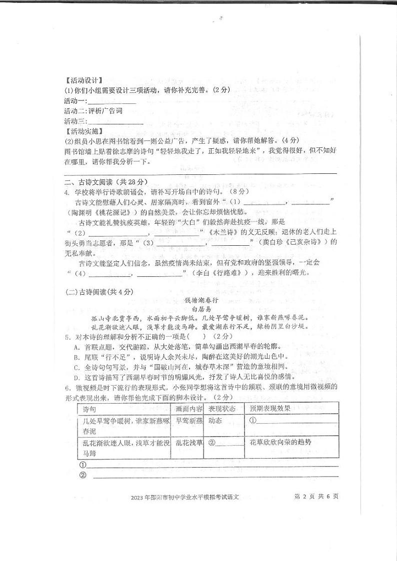 湖南省邵阳市隆回县2022-2023学年九年级下学期期中语文试题02