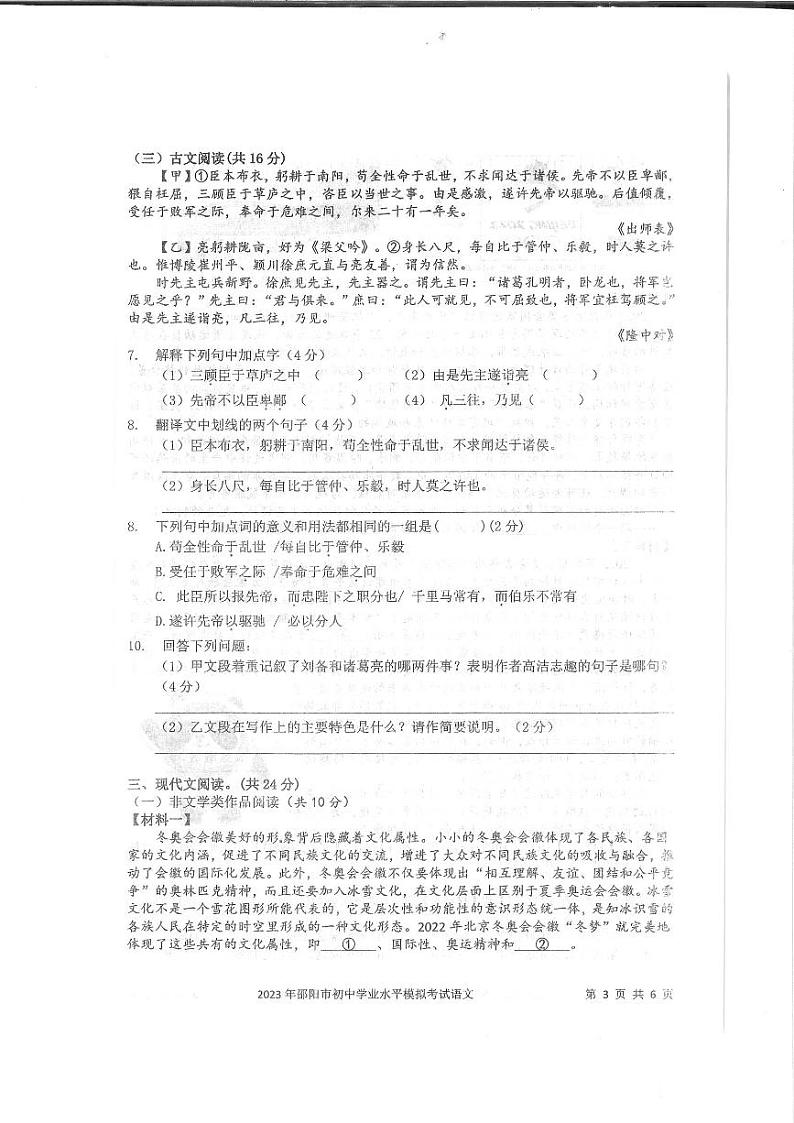 湖南省邵阳市隆回县2022-2023学年九年级下学期期中语文试题03