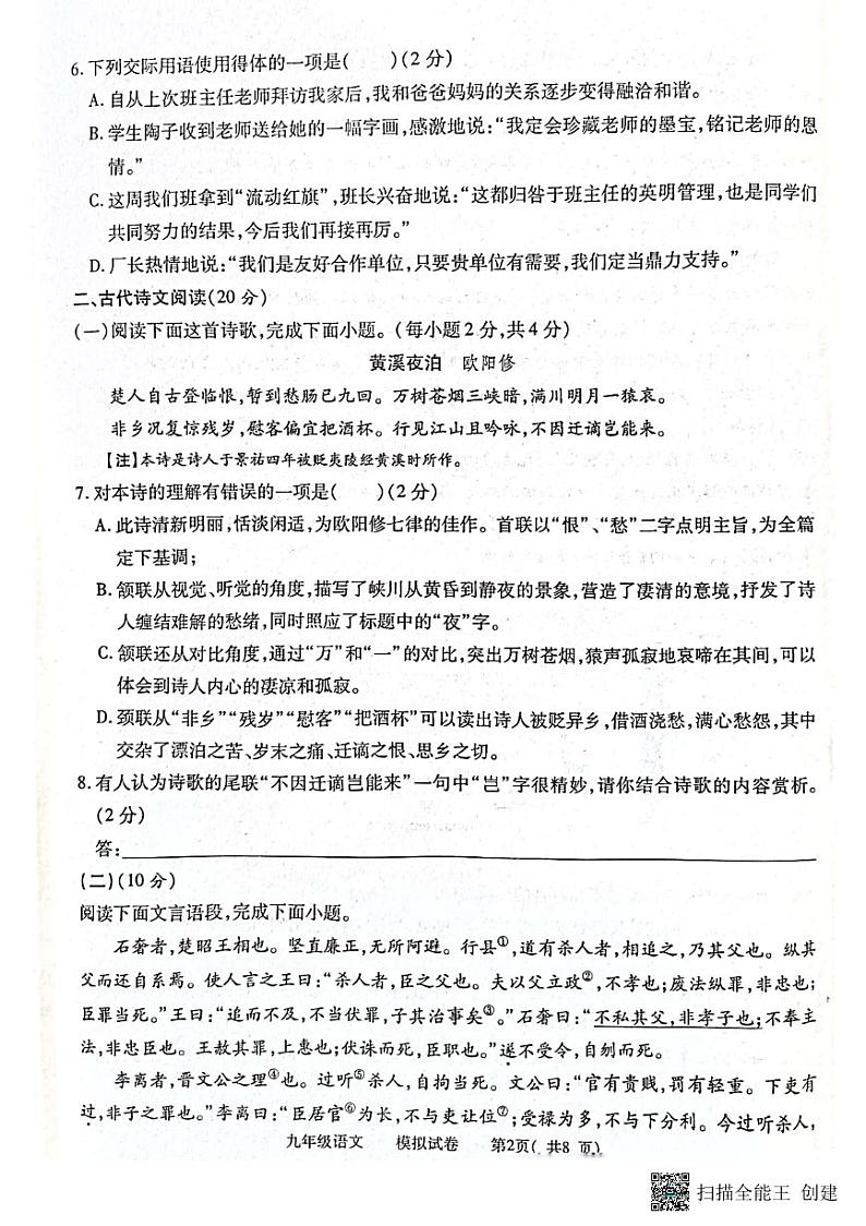 江西省九江市都昌县2022-2023学年度下学期九年级期中考试语文试卷02