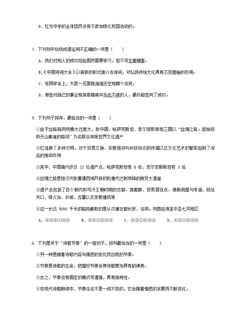 山东省淄博市淄川区等5地2022-2023学年九年级下学期期中考试语文试题第2页