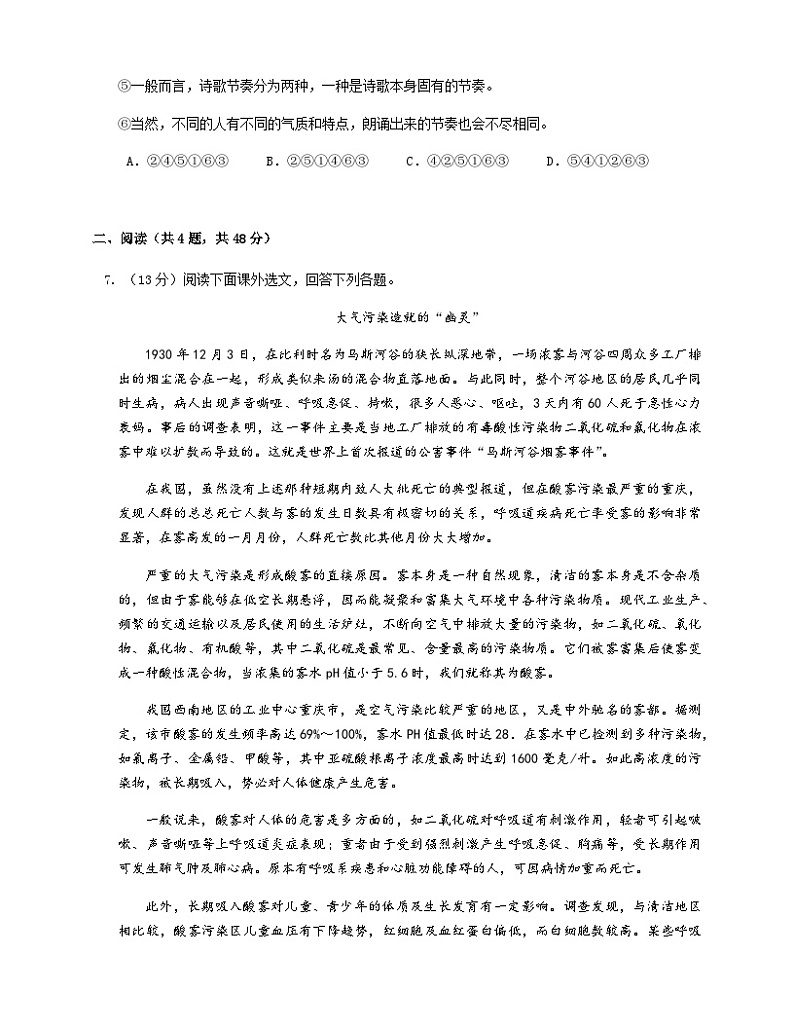 山东省淄博市淄川区等5地2022-2023学年九年级下学期期中考试语文试题第3页