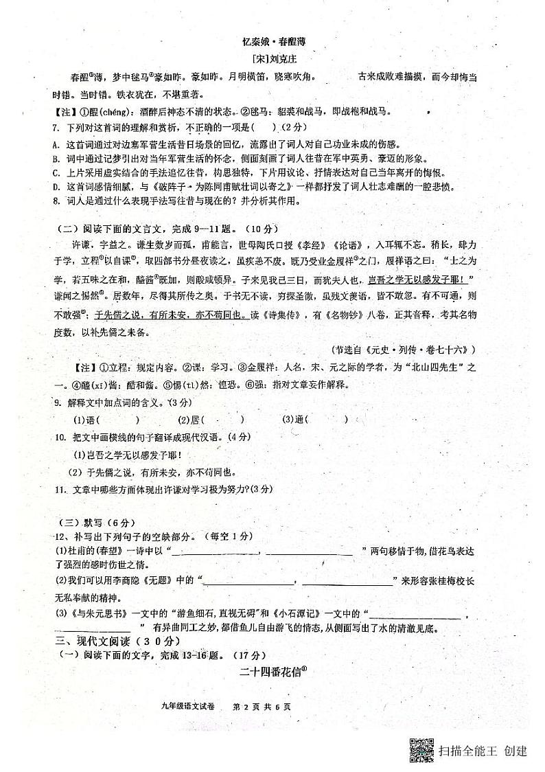 2023年春学期九年级语文期中试卷第2页