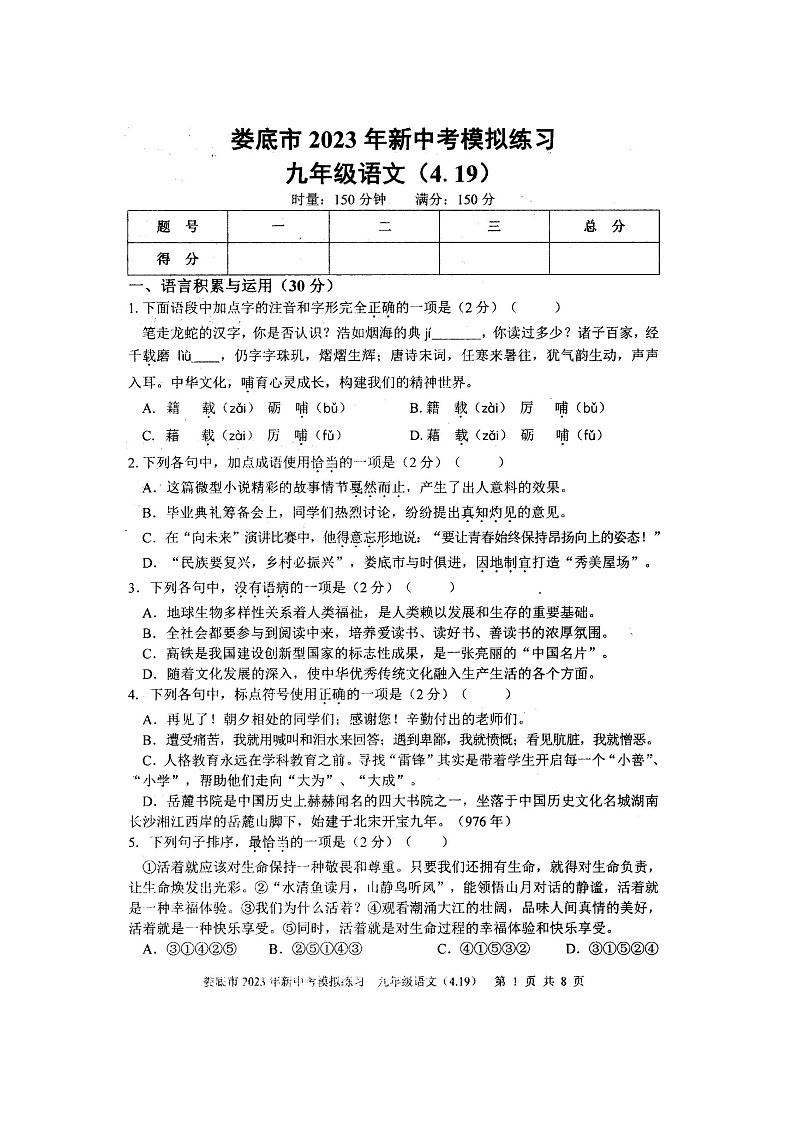 湖南省涟源市2022-2023学年九年级下学期期中考试语文试题第1页
