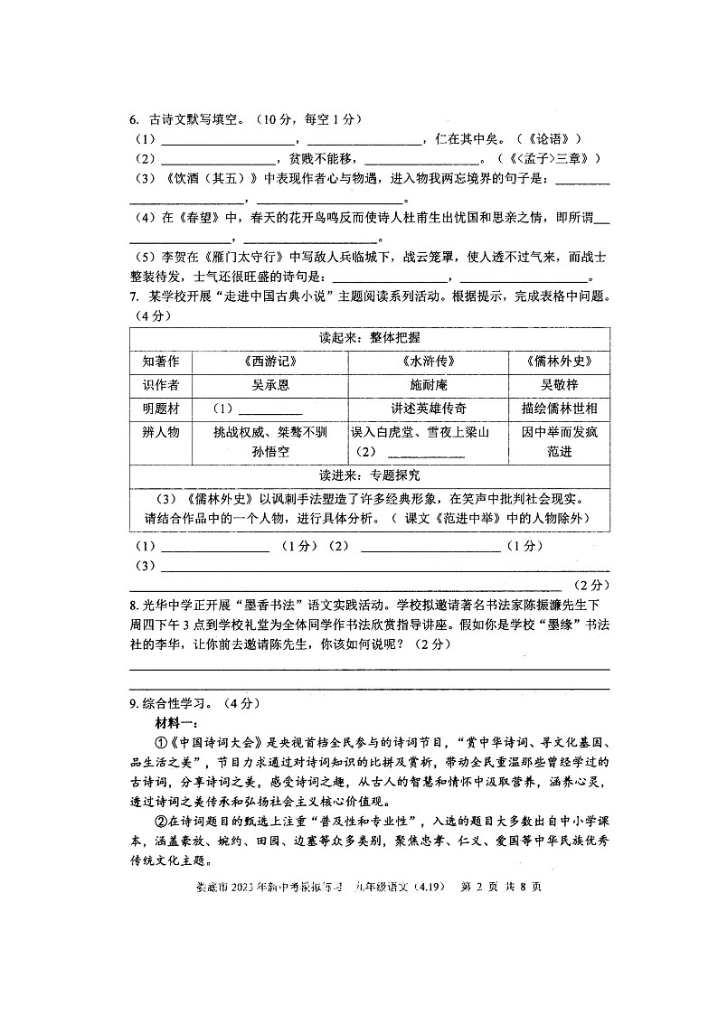 湖南省涟源市2022-2023学年九年级下学期期中考试语文试题第2页