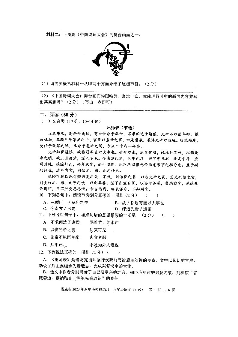 湖南省涟源市2022-2023学年九年级下学期期中考试语文试题第3页