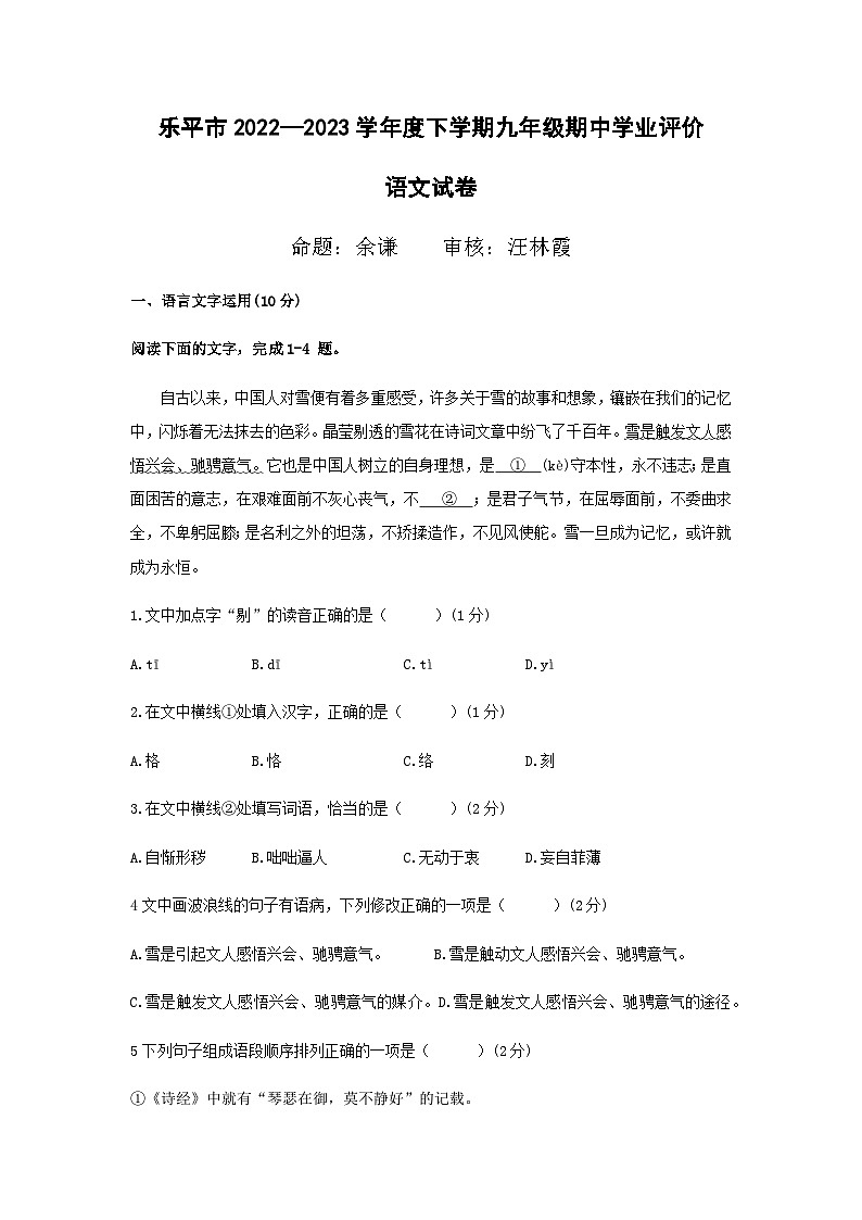 乐平市2022—2023学年度下学期九年级期中学业评价语文试卷第1页