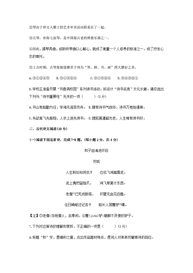 乐平市2022—2023学年度下学期九年级期中学业评价语文试卷第2页