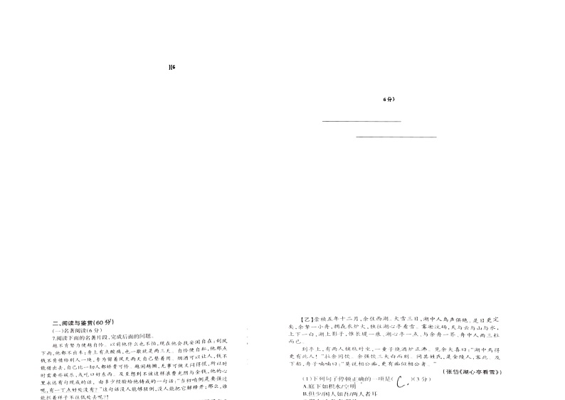 四川省达州市渠县东安雄才学校2022-2023学年九年级下学期期中语文试题第2页
