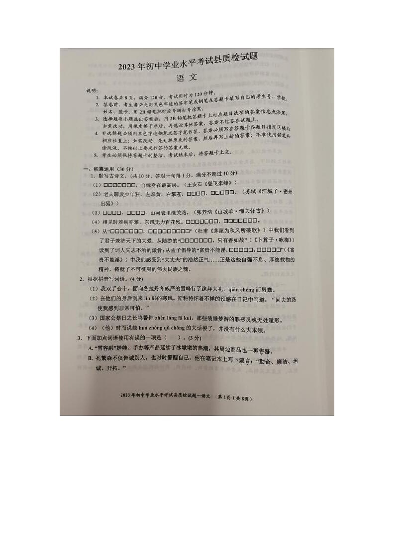 2022---2023学年度第二学期期中九年级语文检测试卷第1页