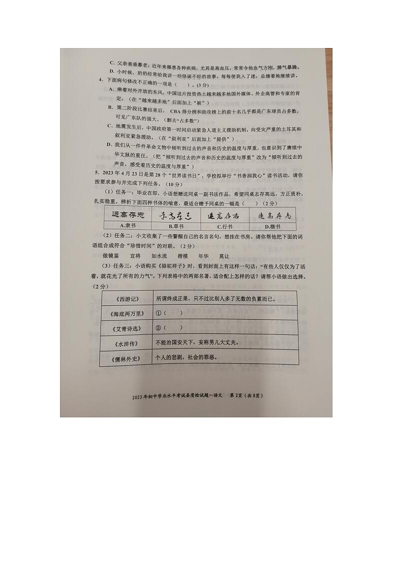 2022---2023学年度第二学期期中九年级语文检测试卷第2页