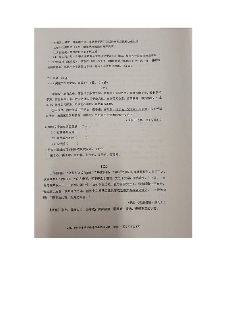 2022---2023学年度第二学期期中九年级语文检测试卷第3页