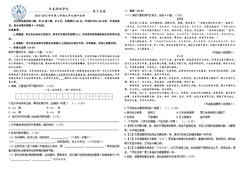 博硕学校2022-2023学年第二学期九年级期中检测语文试卷01