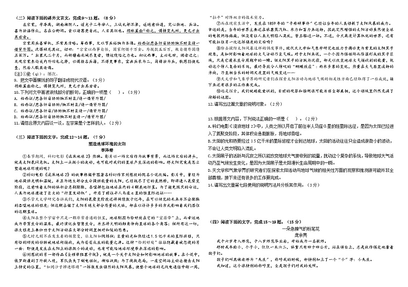 博硕学校2022-2023学年第二学期九年级期中检测语文试卷02