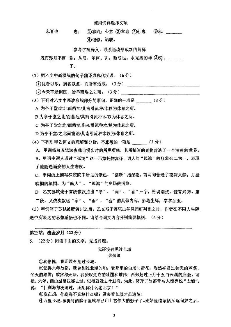 福建省福州立志中学2022-2023学年九年级下学期期中语文试卷03