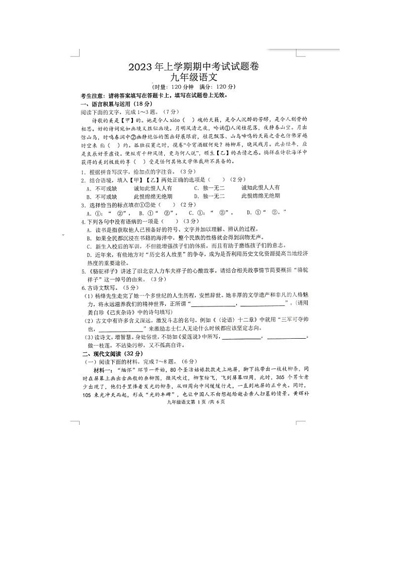 湖南省常德市澧县2022-2023学年九年级下学期期中考试语文试题第1页