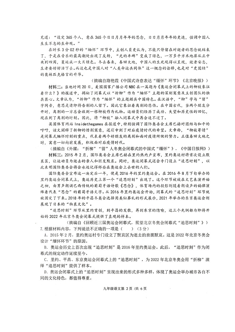 湖南省常德市澧县2022-2023学年九年级下学期期中考试语文试题第2页